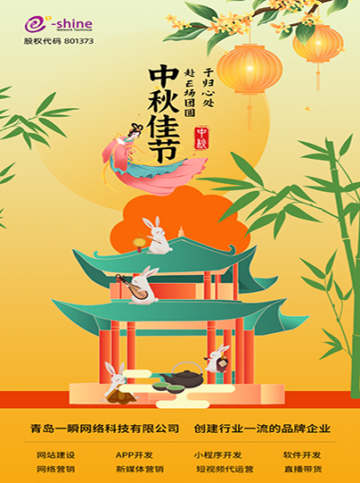 2024年中秋節放假通知